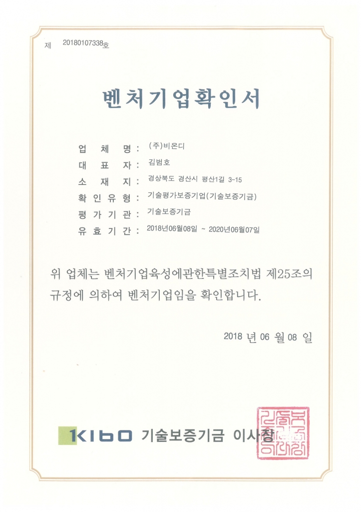 벤처기업확인서