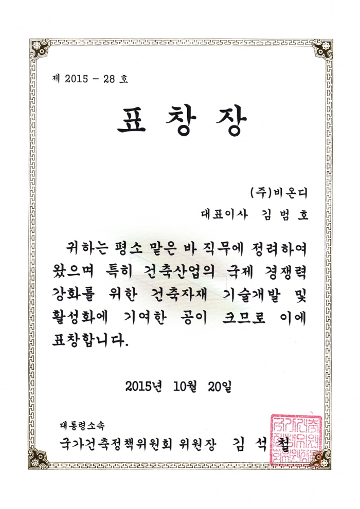 건축정책위원장 표창