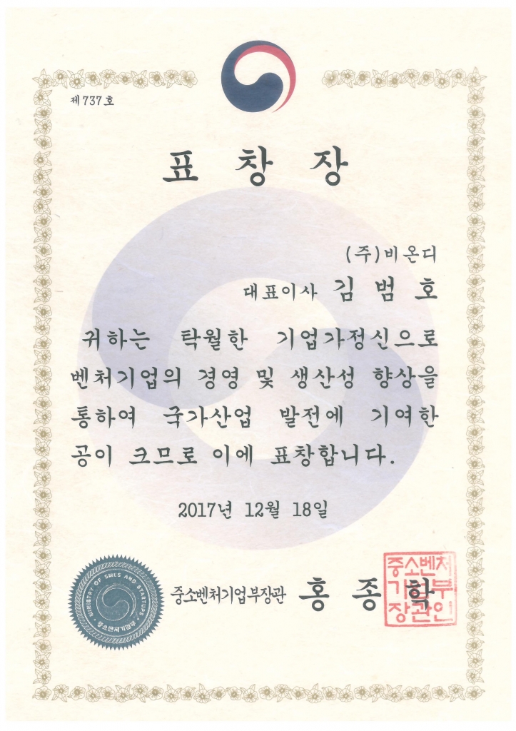 중소벤처기업부장관 표창