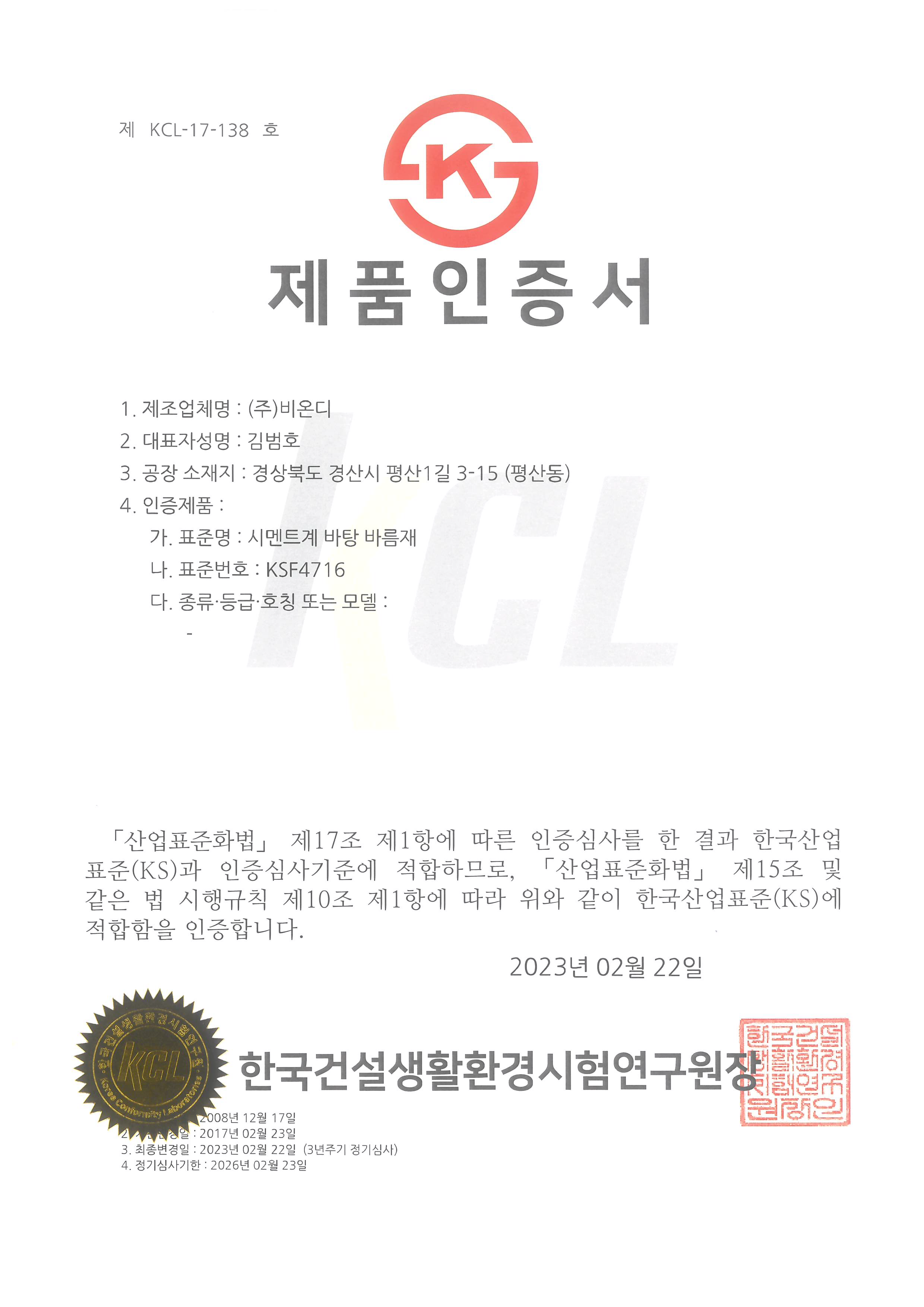 제품인증서(KSF4716)