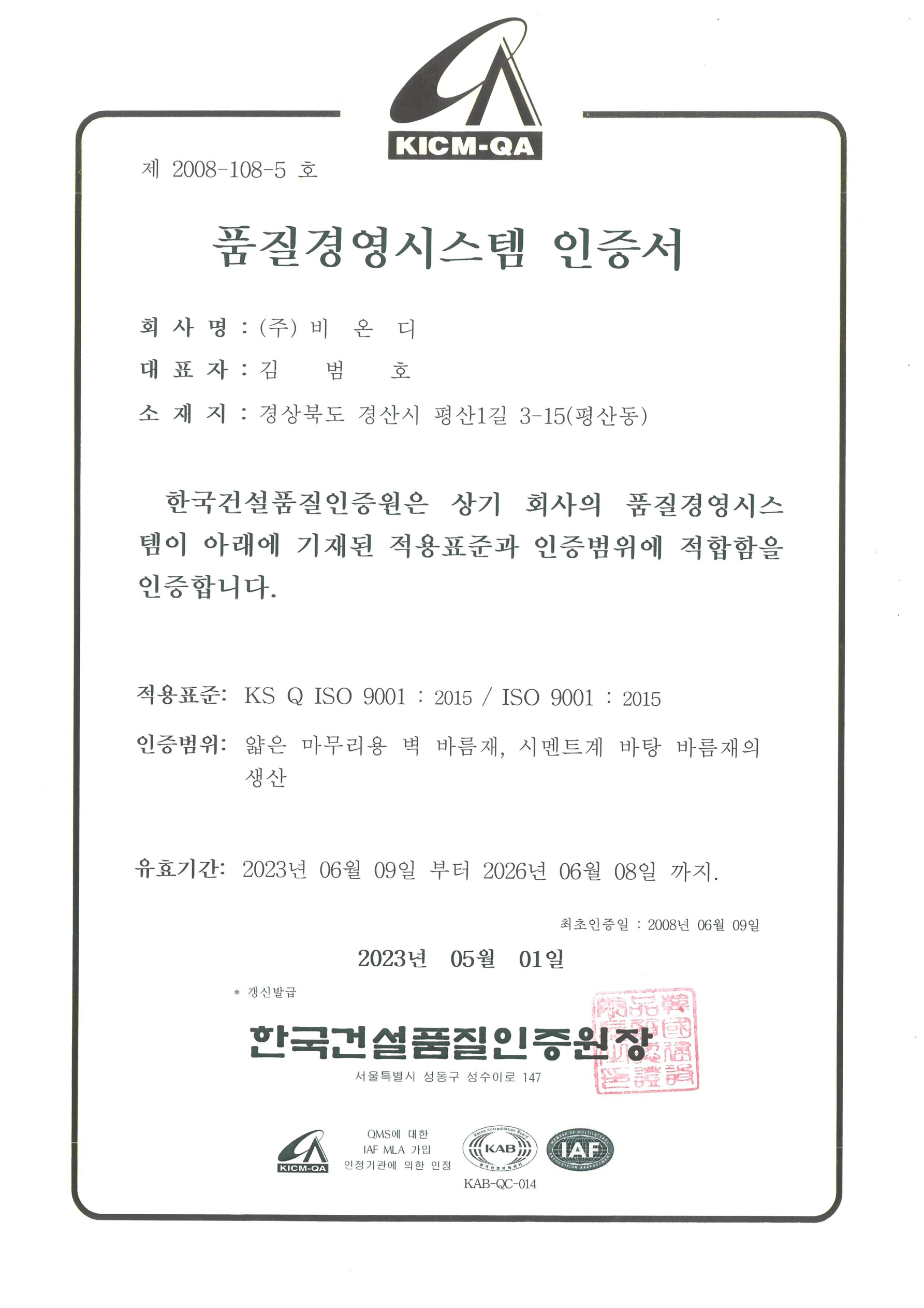 품질경영시스템인증서