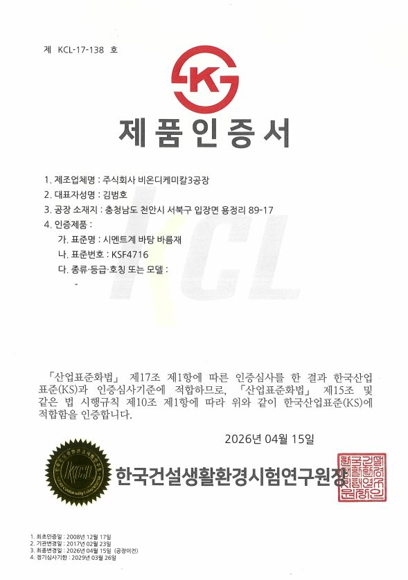 제품인증서(KSF4716)